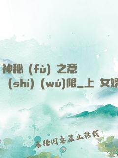 神秘復(fù)蘇之意識(shí)無(wú)限