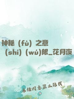 神秘復(fù)蘇之意識(shí)無(wú)限