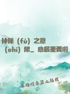 神秘復(fù)蘇之意識(shí)無限