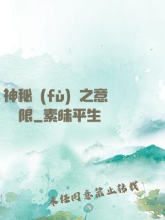 神秘復(fù)蘇之意識無限