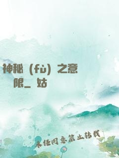 神秘復(fù)蘇之意識無限