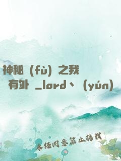 神秘復(fù)蘇之我沒有外掛
