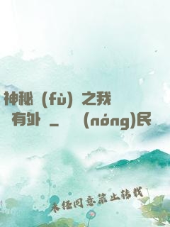 神秘復(fù)蘇之我沒有外掛