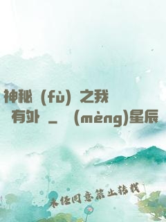 神秘復(fù)蘇之我沒有外掛