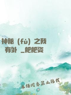 神秘復(fù)蘇之我沒有外掛