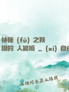 神秘復(fù)蘇之我糊的紙人能抓詭