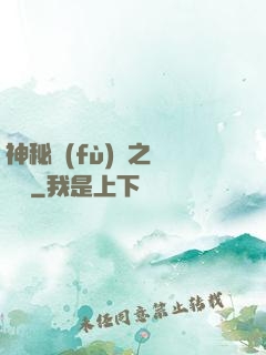 神秘復(fù)蘇之戲夢師