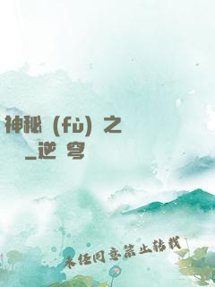 神秘復(fù)蘇之戲夢師