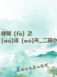 神秘復(fù)蘇之無(wú)法無(wú)天