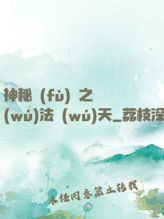 神秘復(fù)蘇之無(wú)法無(wú)天