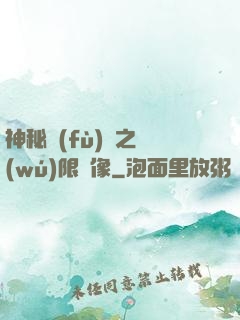 神秘復(fù)蘇之無(wú)限鏡像