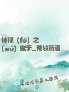 神秘復(fù)蘇之無(wú)雙鬼手