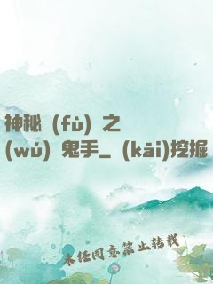 神秘復(fù)蘇之無(wú)雙鬼手