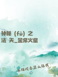 神秘復(fù)蘇之無法無天