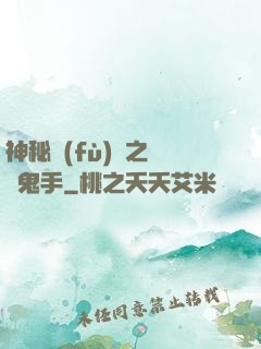 神秘復(fù)蘇之無雙鬼手