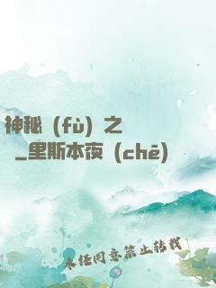 神秘復(fù)蘇之詭燈