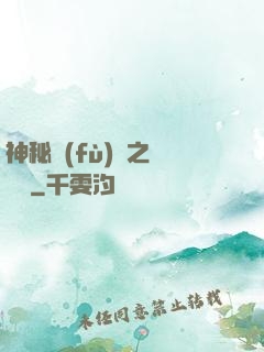 神秘復(fù)蘇之詭畫師