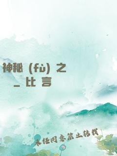 神秘復(fù)蘇之詭畫師