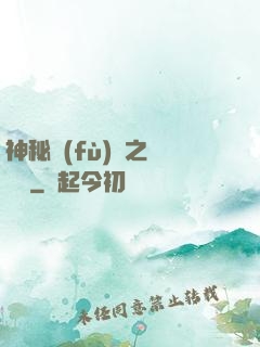 神秘復(fù)蘇之詭畫師