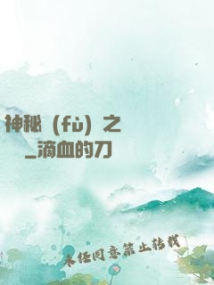 神秘復(fù)蘇之詭畫師