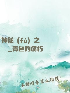 神秘復(fù)蘇之詭畫師