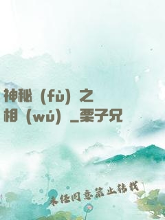 神秘復(fù)蘇之詭相無(wú)間