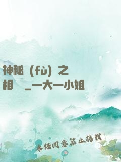 神秘復(fù)蘇之詭相無間