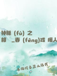 神秘復(fù)蘇之詭相無間