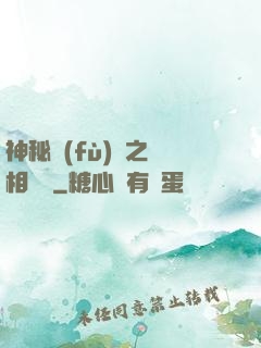 神秘復(fù)蘇之詭相無間