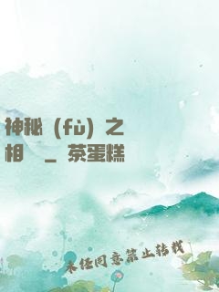 神秘復(fù)蘇之詭相無間