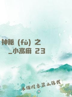 神秘復(fù)蘇之詭聞記