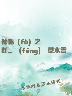 神秘復(fù)蘇之詭郎
