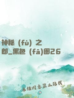 神秘復(fù)蘇之詭郎