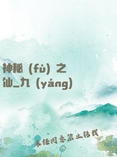 神秘復(fù)蘇之鏡仙