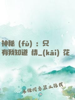 神秘復(fù)蘇：只有我知道劇情