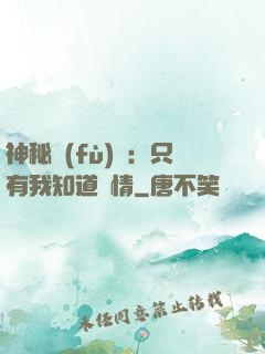 神秘復(fù)蘇：只有我知道劇情