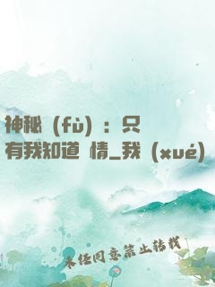 神秘復(fù)蘇：只有我知道劇情