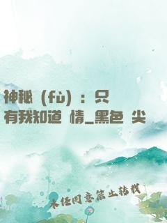 神秘復(fù)蘇：只有我知道劇情