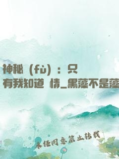 神秘復(fù)蘇：只有我知道劇情