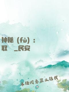 神秘復(fù)蘇：奪取詭畫