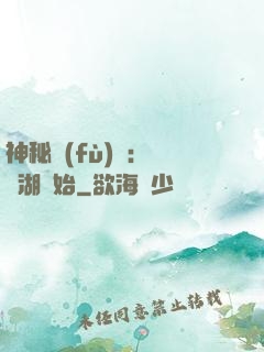 神秘復(fù)蘇：從詭湖開始