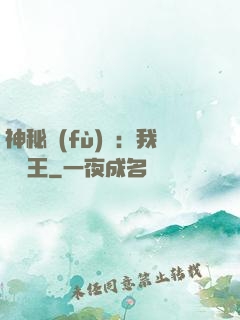 神秘復(fù)蘇：我為閻王