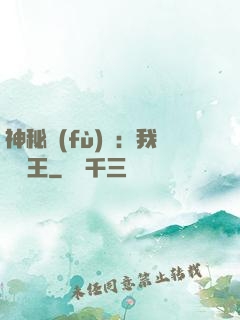 神秘復(fù)蘇：我為閻王