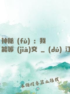 神秘復(fù)蘇：我能等價(jià)交換