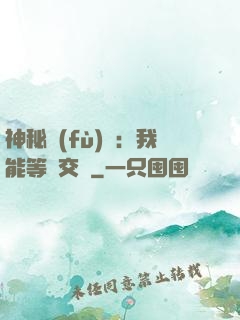 神秘復(fù)蘇：我能等價交換