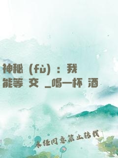神秘復(fù)蘇：我能等價交換