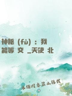 神秘復(fù)蘇：我能等價交換