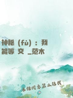 神秘復(fù)蘇：我能等價交換