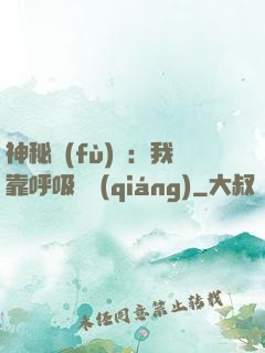 神秘復(fù)蘇：我靠呼吸變強(qiáng)