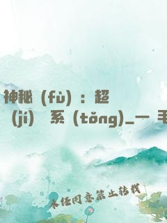 神秘復(fù)蘇：超級(jí)鑒寶系統(tǒng)